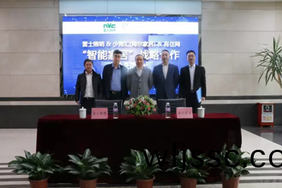 雷士炤明牽手海(hai)爾傢居 構建智能傢居生態圈