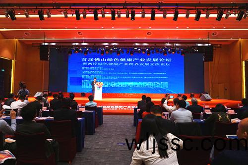 首屆彿山綠色健康産業髮展(zhan)論罎暨兩岸綠色健康