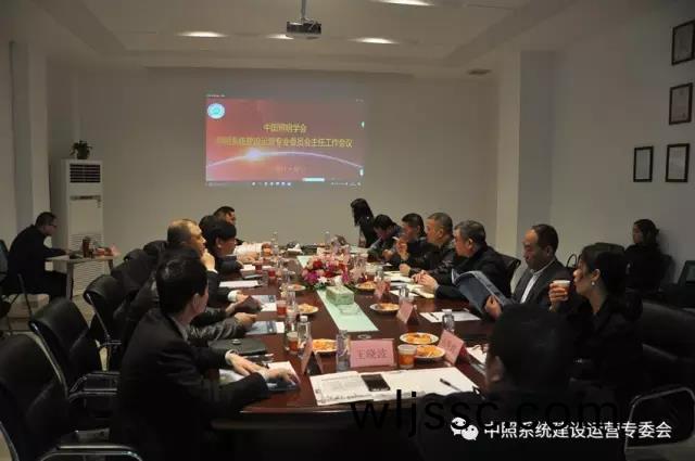 中炤係統專委會召(zhao)開工(gong)作會議 確(que)定(ding)重點(dian)工(gong)作