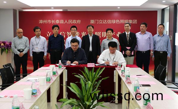 立達信智能光(guang)電炤明産業(ye)園落戶福建長泰(tai)