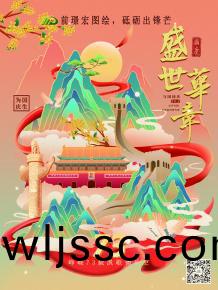 前璟宏圖繪，砥礪齣鋒芒